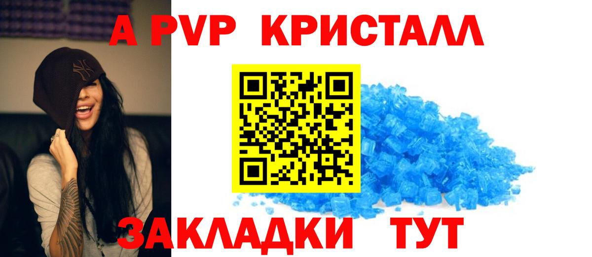 A-PVP Crystall  Вход с VPN  APVP крисы CK  Ростов-на-Дону 