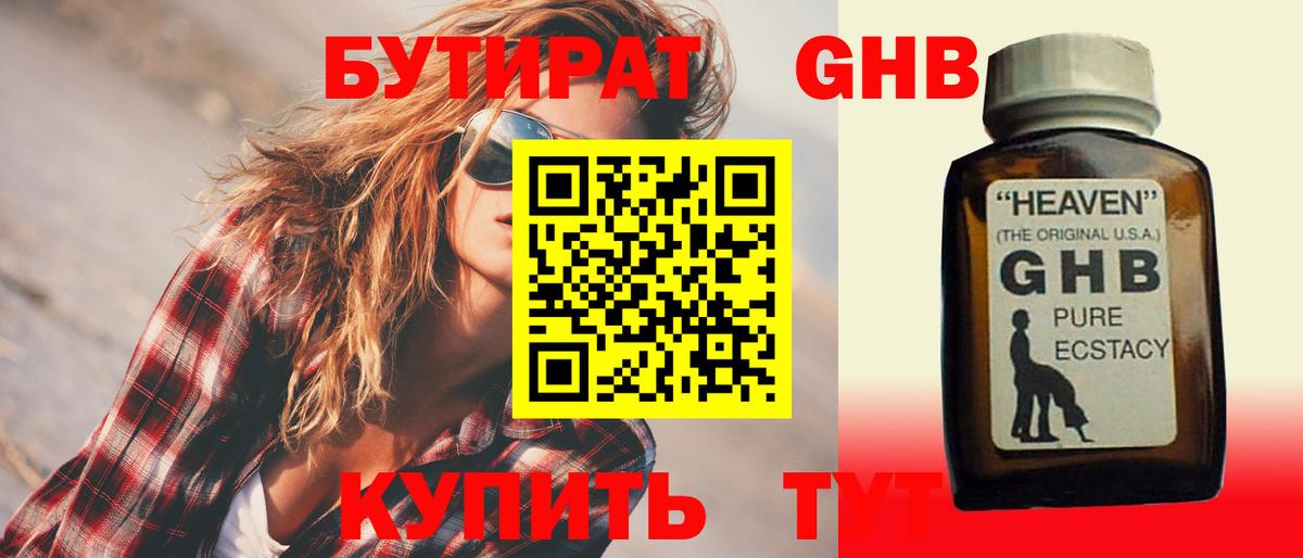 Бутират GHB  Вход с VPN  Бутират  Ростов-на-Дону 