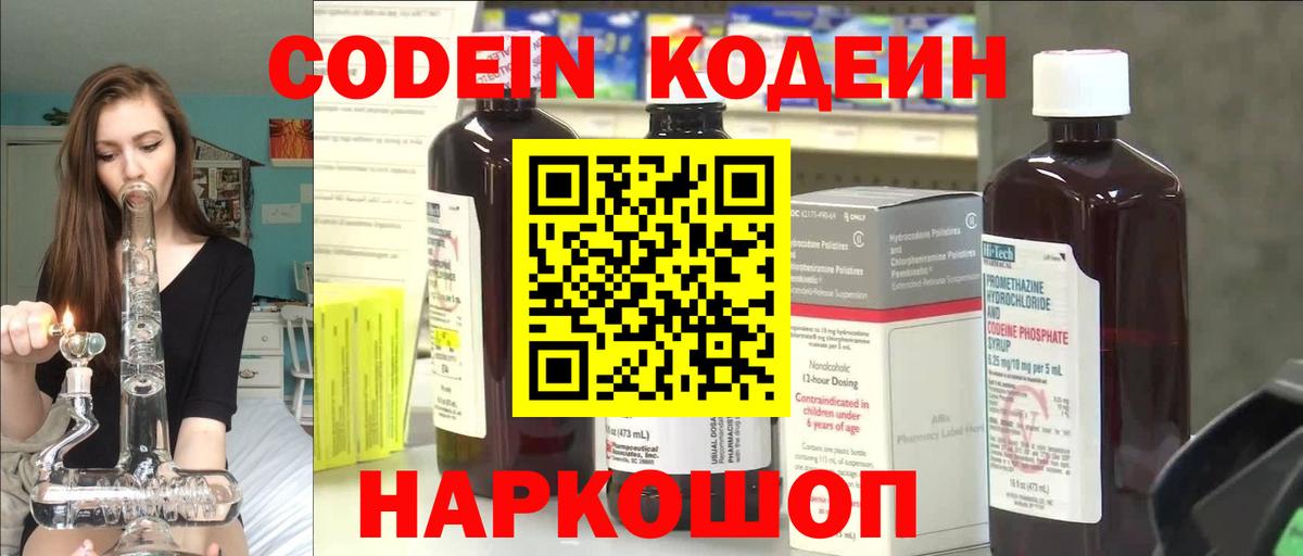 Кодеин Purple Drank  Кодеин Purple Drank  Ростов-на-Дону  Вход с VPN 