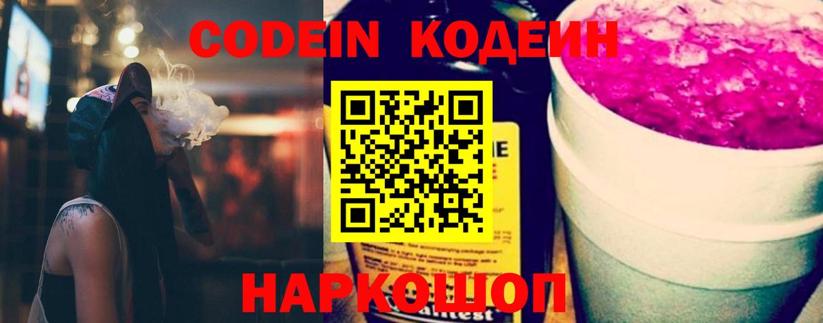 Кодеиновый сироп Lean напиток Lean (лин) Ростов-на-Дону