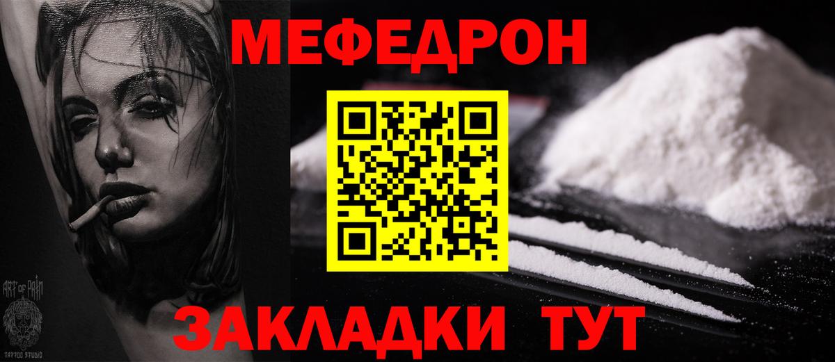 МЯУ-МЯУ mephedrone  Меф  Мефедрон  Вход с VPN  Ростов-на-Дону 