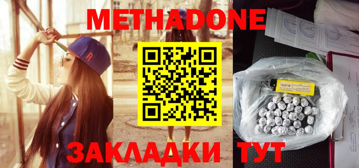 МЕТАДОН methadone Ростов-на-Дону