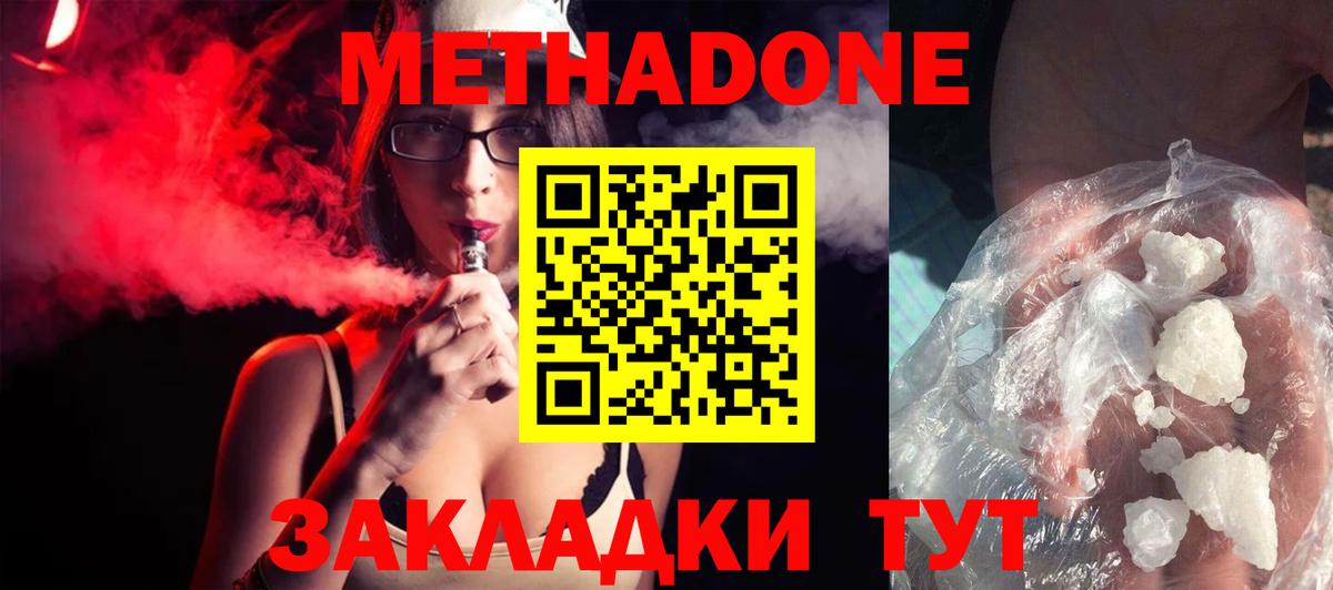 Метадон кристалл  МЕТАДОН methadone  Ростов-на-Дону  Вход с VPN 
